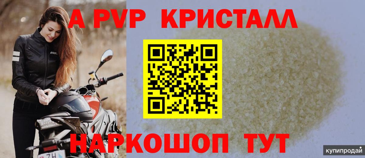 APVP Crystall Зеленодольск