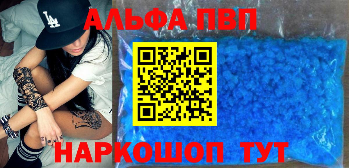 A PVP мука  А ПВП Crystall  Вход с VPN  Зеленодольск  Alfa_PVP VHQ 