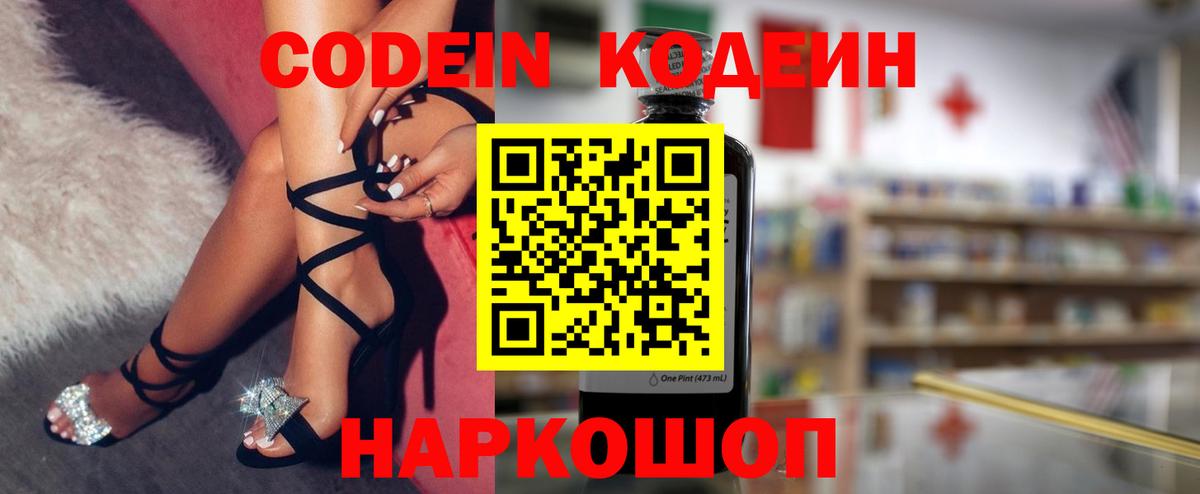 Зеленодольск  Кодеин напиток Lean (лин)  Вход с VPN 