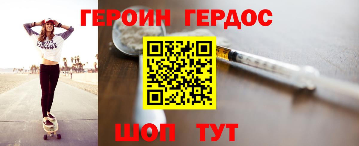 ГЕРОИН хмурый  Вход с VPN  Зеленодольск 