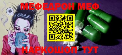 меф Бийск