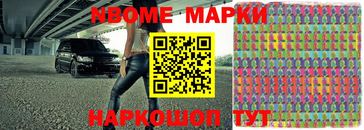Зеленодольск  Марки NBOMe 1,8мг  Вход с VPN  Марки NBOMe 1,8мг 