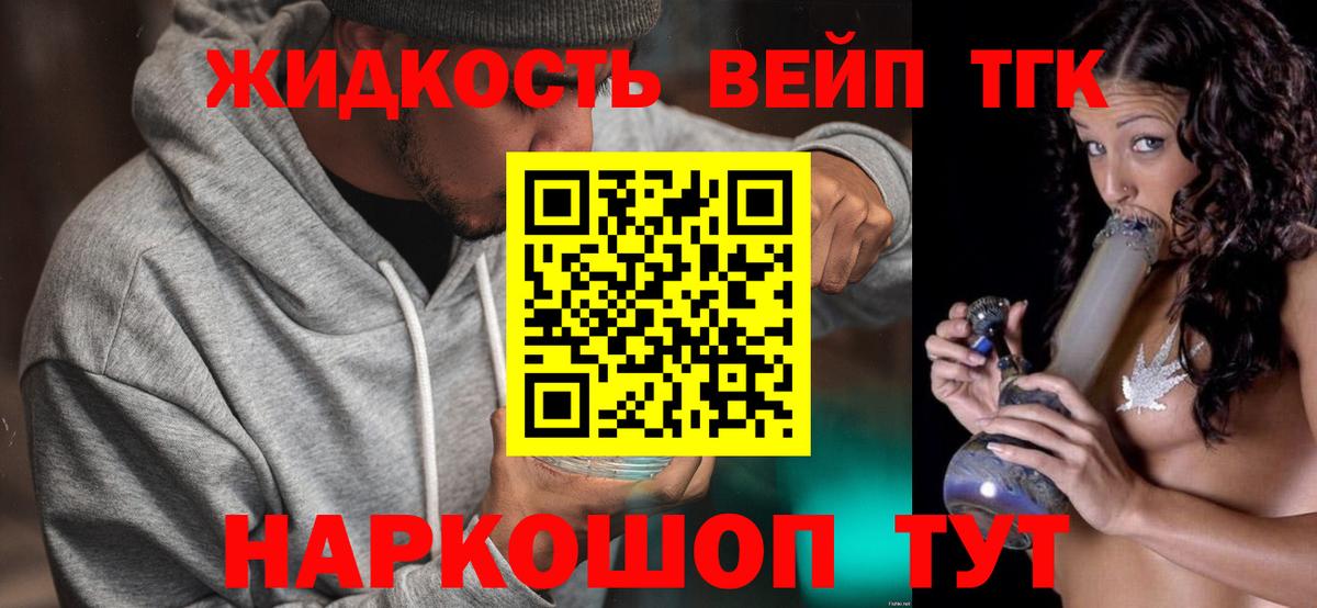 Зеленодольск  Дистиллят ТГК жижа  Дистиллят ТГК гашишное масло  Вход с VPN 